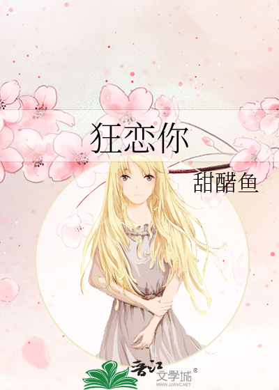 狂恋你