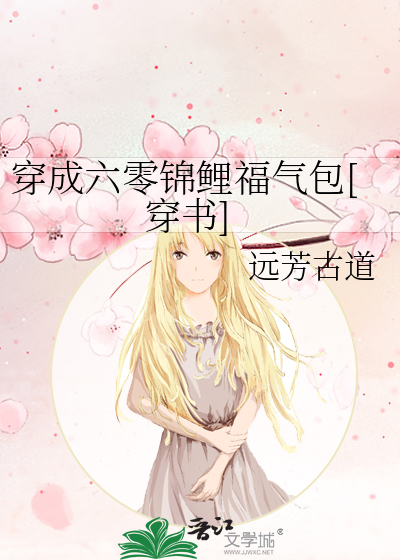 穿成六零锦鲤福气包[穿书]
