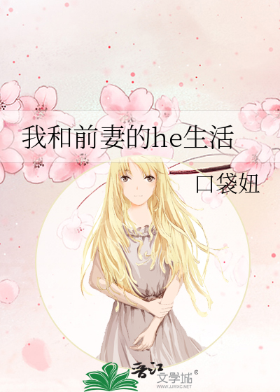 我和前妻的he生活