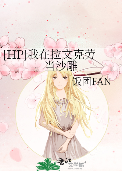 [HP]我在拉文克劳当沙雕