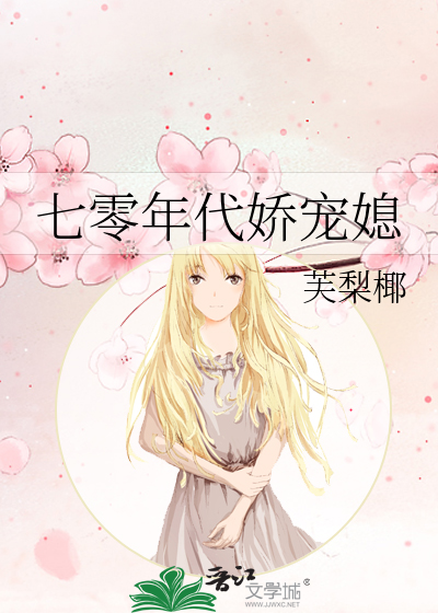 七零年代娇宠媳