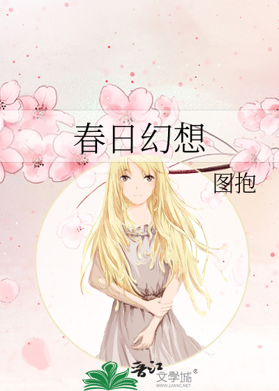 春日幻想