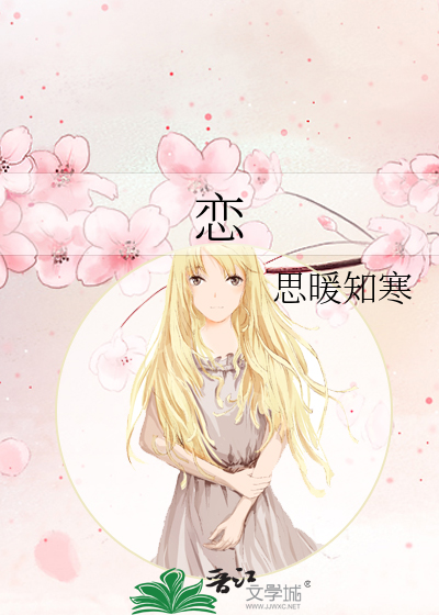 恋