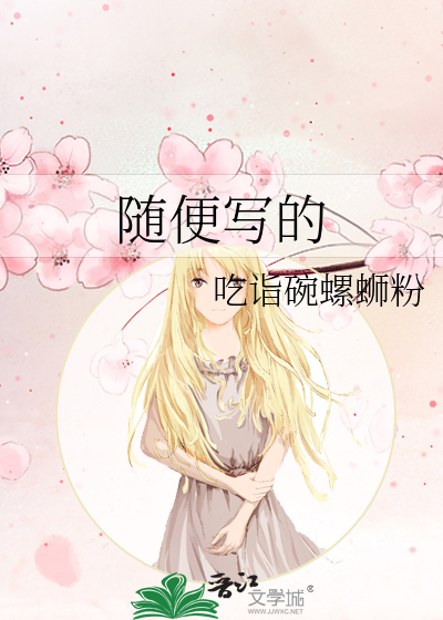 随便写的