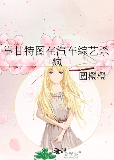 靠甘特图在汽车综艺杀疯