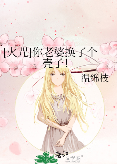 [火咒]你老婆换了个壳子！