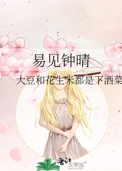 易见钟晴