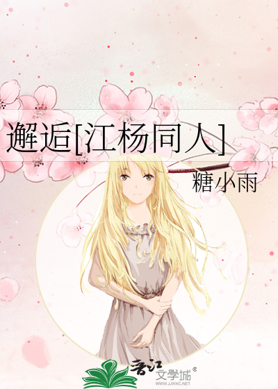 邂逅[江杨同人]