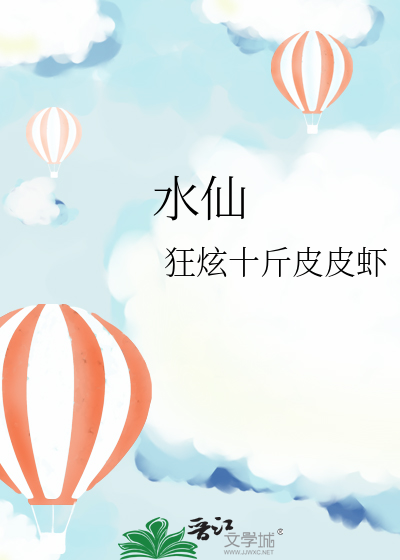 水仙