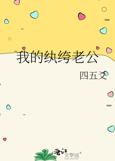 我的纨绔老公