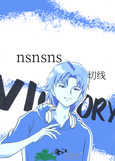 nsnsns