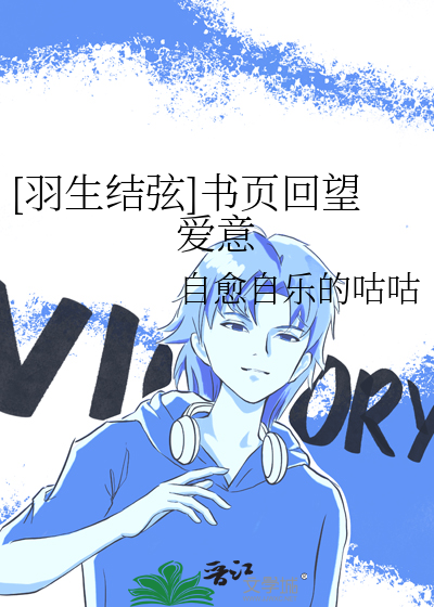 [羽生结弦]书页回望爱意