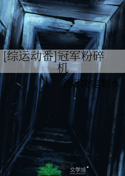 [综运动番]冠军粉碎机