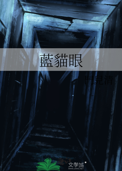藍貓眼