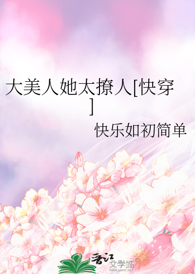 大美人她太撩人[快穿]