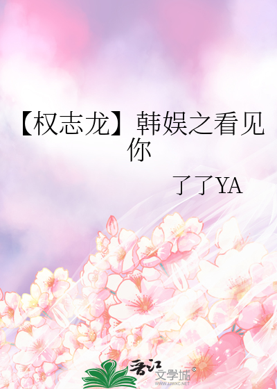 【权志龙】韩娱之看见你