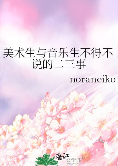 美术生与音乐生不得不说的二三事