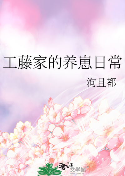 工藤家的养崽日常