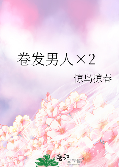 卷发男人×2