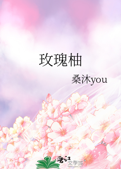 玫瑰柚