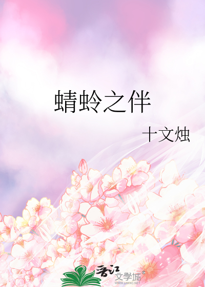 蜻蛉之伴