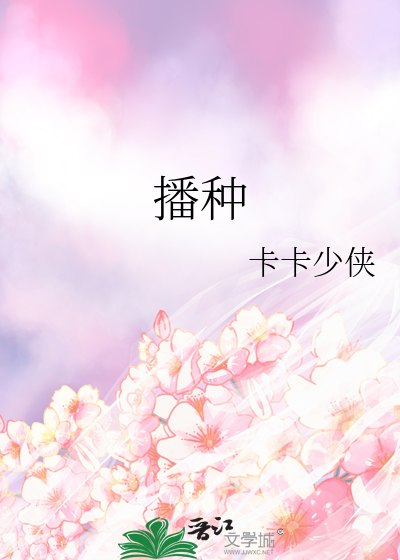 播种