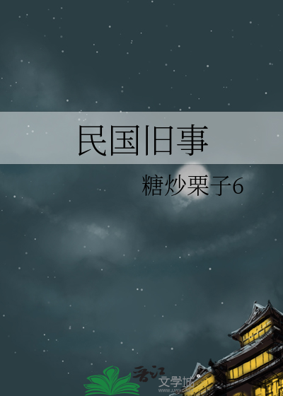 民国旧事