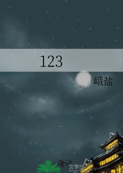 别叫我咬你