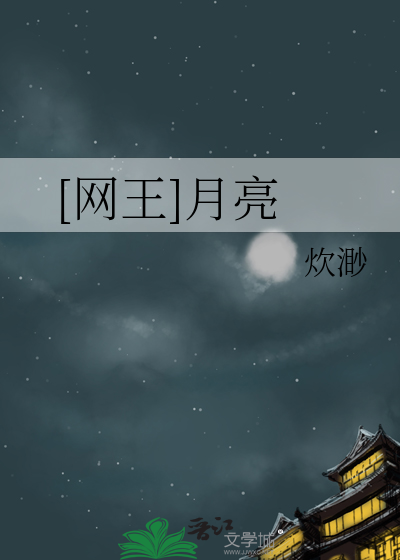[网王]月亮