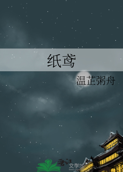纸鸢
