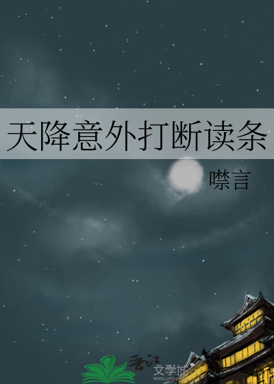 天降意外打断读条