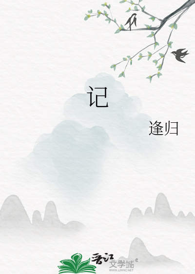 记