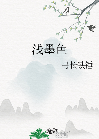 浅墨色