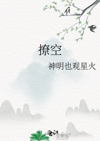 撩空