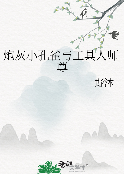 拯救师尊后被迫成为万人迷