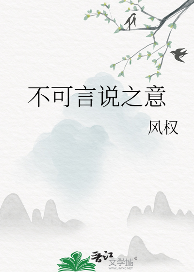 不可言说之意