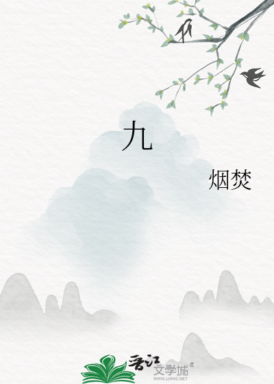 九
