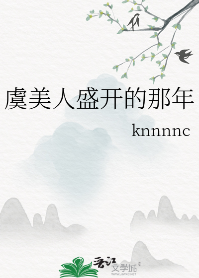 虞美人盛开的那年