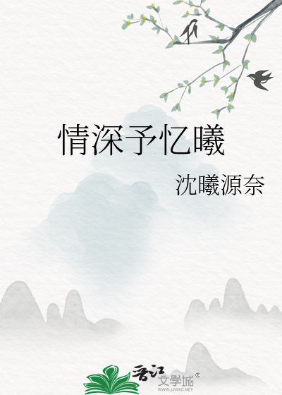 情深予忆曦