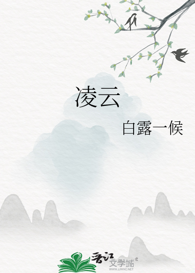 凌云