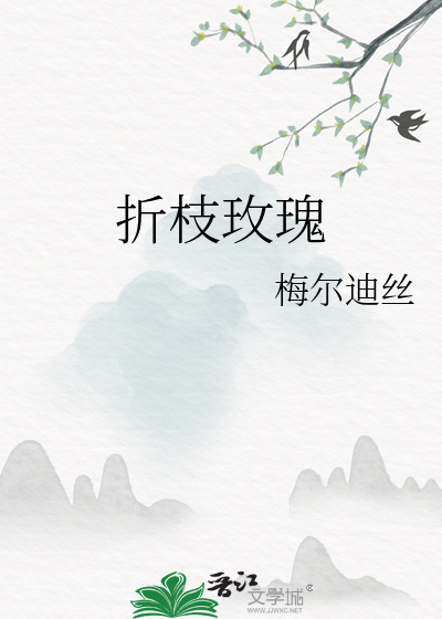 折枝玫瑰
