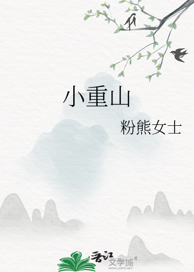 小重山