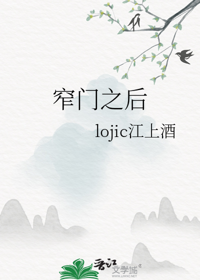 窄门之后