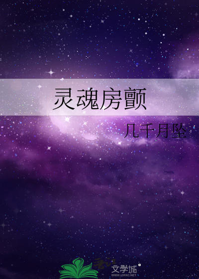灵魂房颤