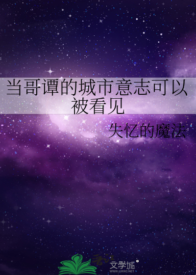 当哥谭的城市意志可以被看见