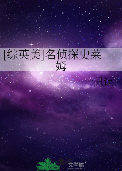 [综英美]名侦探史莱姆