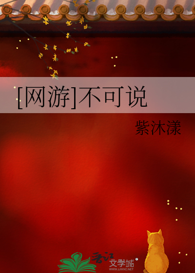 [网游]不可说