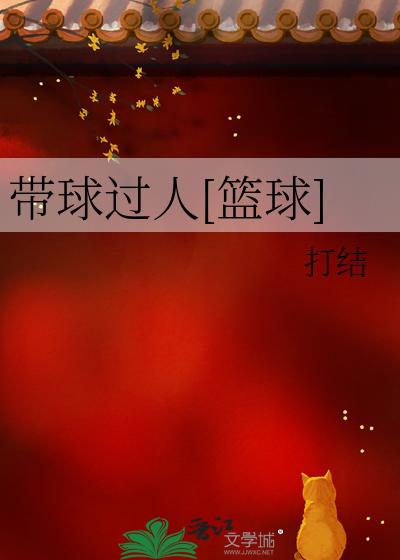 带球过人[篮球]