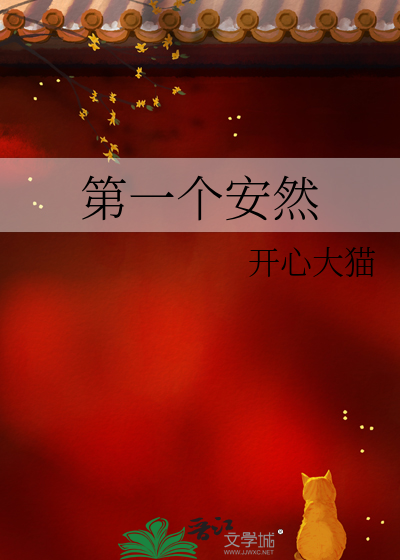 第一个安然
