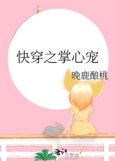 快穿之掌心宠